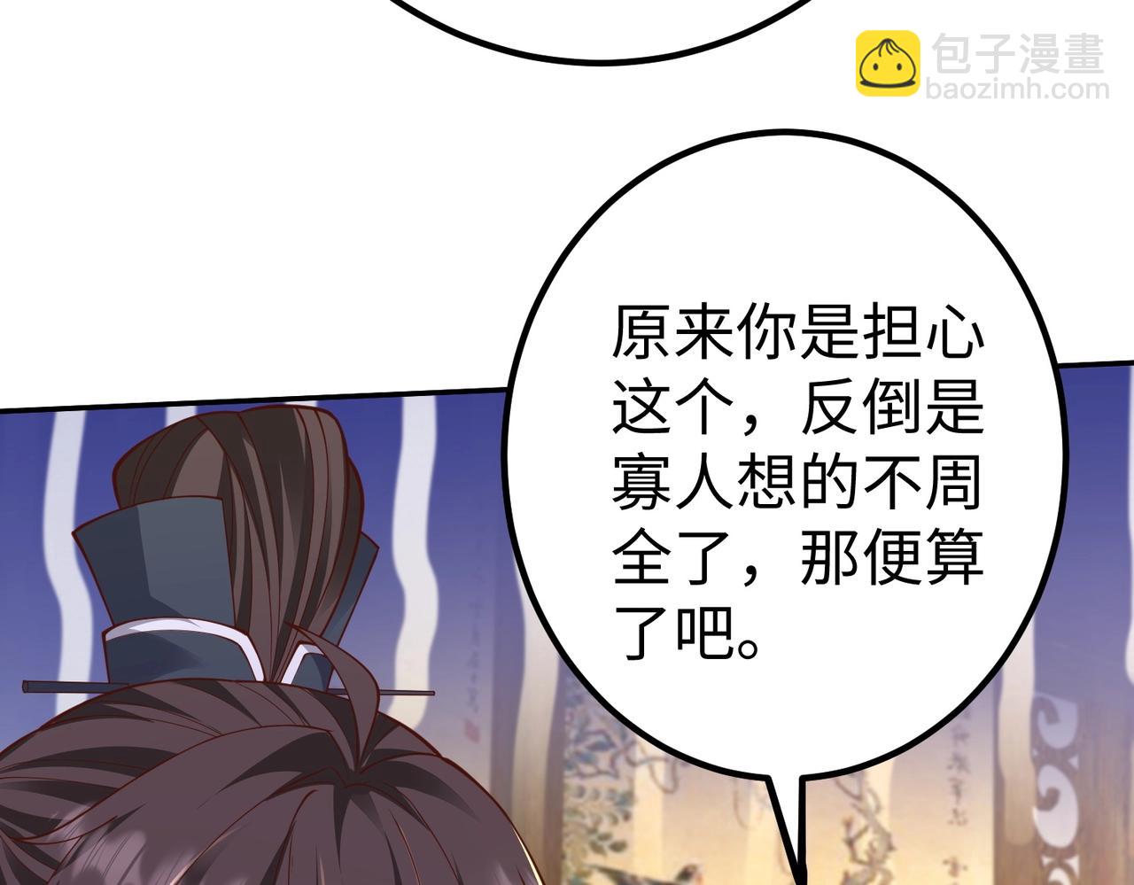 大秦：始皇之子殺敵升級成神 - 第69話 匕首我收了，但地圖是假的！(3/3) - 4