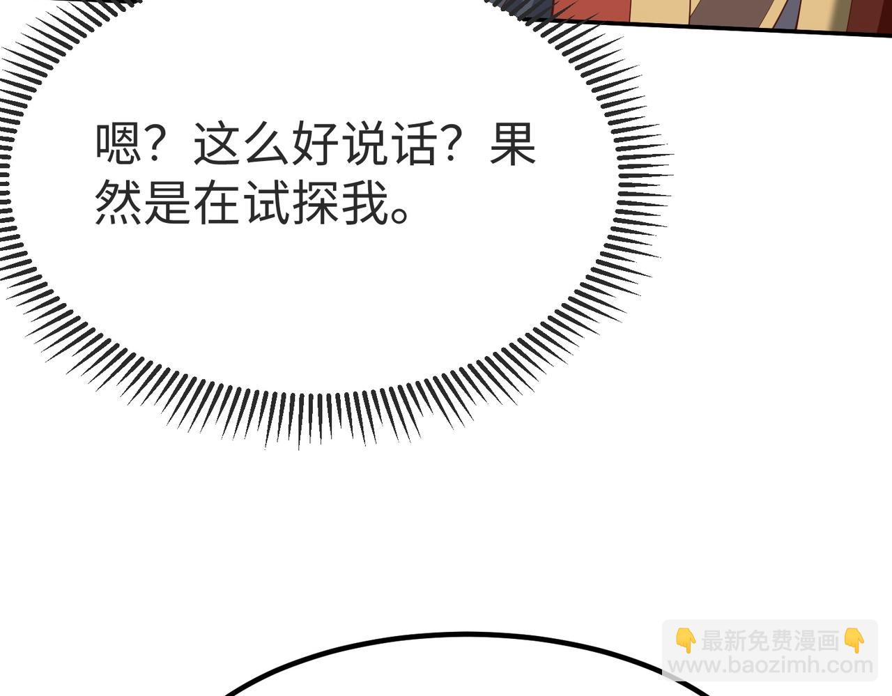 大秦：始皇之子殺敵升級成神 - 第69話 匕首我收了，但地圖是假的！(3/3) - 6