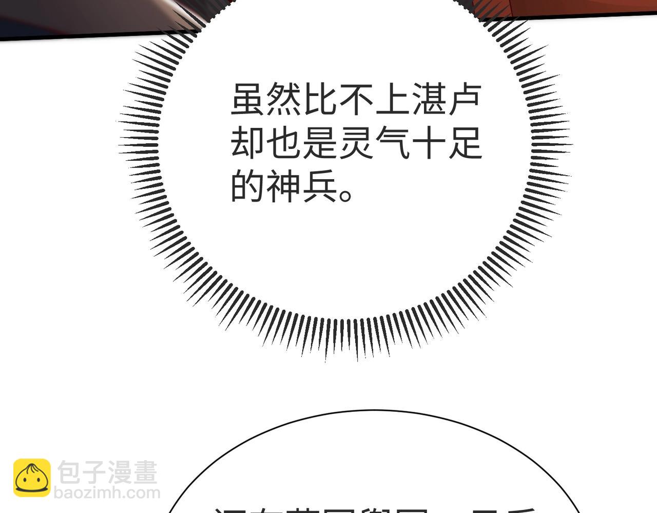 大秦：始皇之子殺敵升級成神 - 第69話 匕首我收了，但地圖是假的！(3/3) - 5