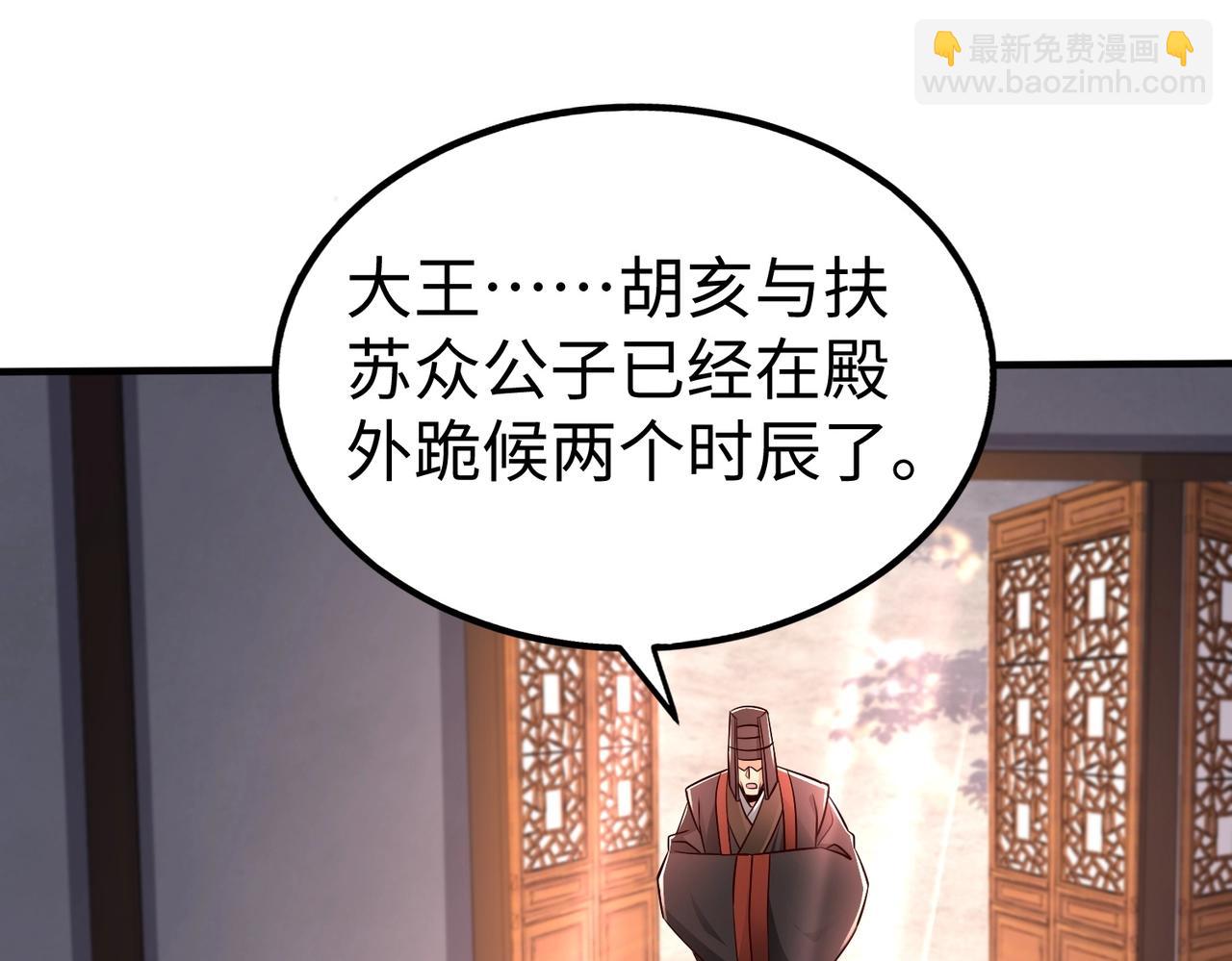 大秦：始皇之子殺敵升級成神 - 第69話 匕首我收了，但地圖是假的！(2/3) - 7