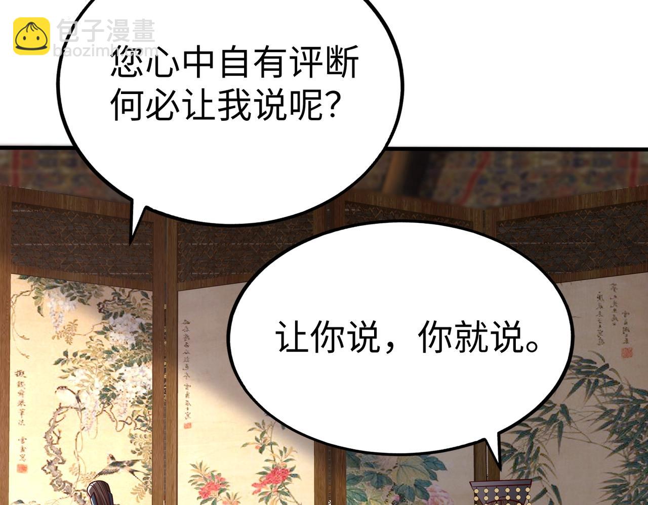 大秦：始皇之子殺敵升級成神 - 第69話 匕首我收了，但地圖是假的！(2/3) - 7