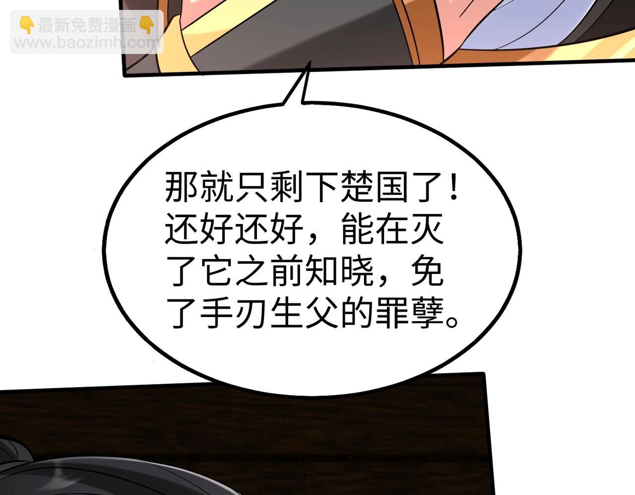 大秦：始皇之子殺敵升級成神 - 第79話 生母之謎？！(3/4) - 3