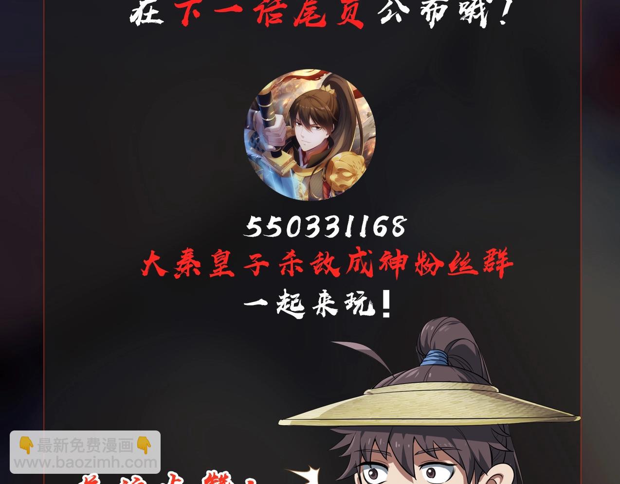 大秦：始皇之子殺敵升級成神 - 第83話 你哪裡是救星？是小殺神趙祁啊！！！(4/4) - 2