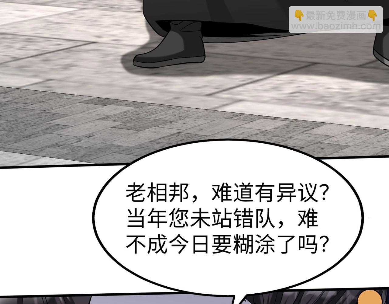 大秦：始皇之子殺敵升級成神 - 第95話 呂不韋？！你居然沒死？？？(1/4) - 4