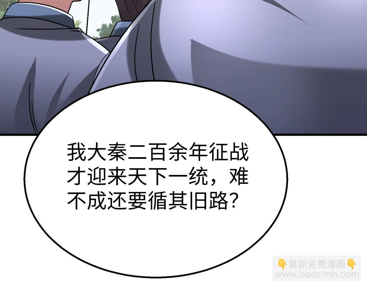 大秦：始皇之子殺敵升級成神 - 第99話 原來！這纔是焚書坑儒真相？？？(1/4) - 1