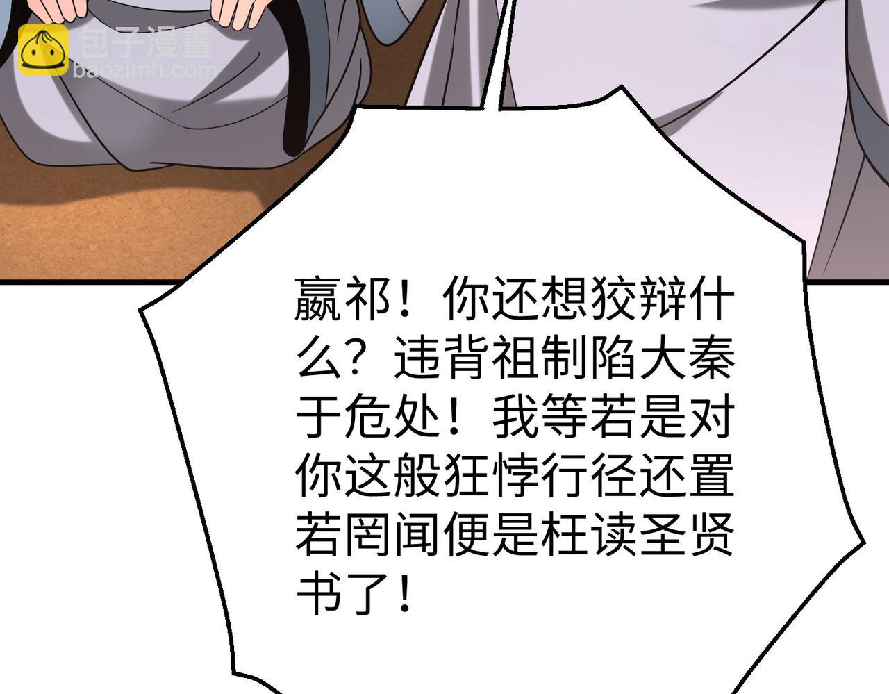 大秦：始皇之子殺敵升級成神 - 第99話 原來！這纔是焚書坑儒真相？？？(1/4) - 8