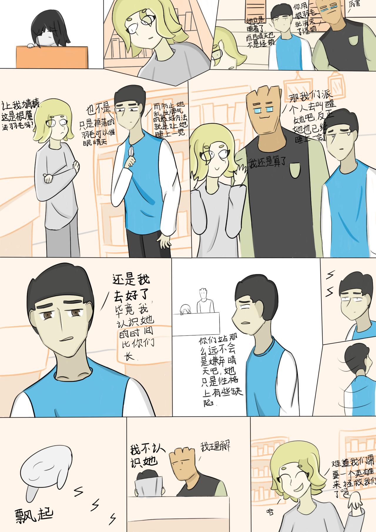 调查开始-第27话