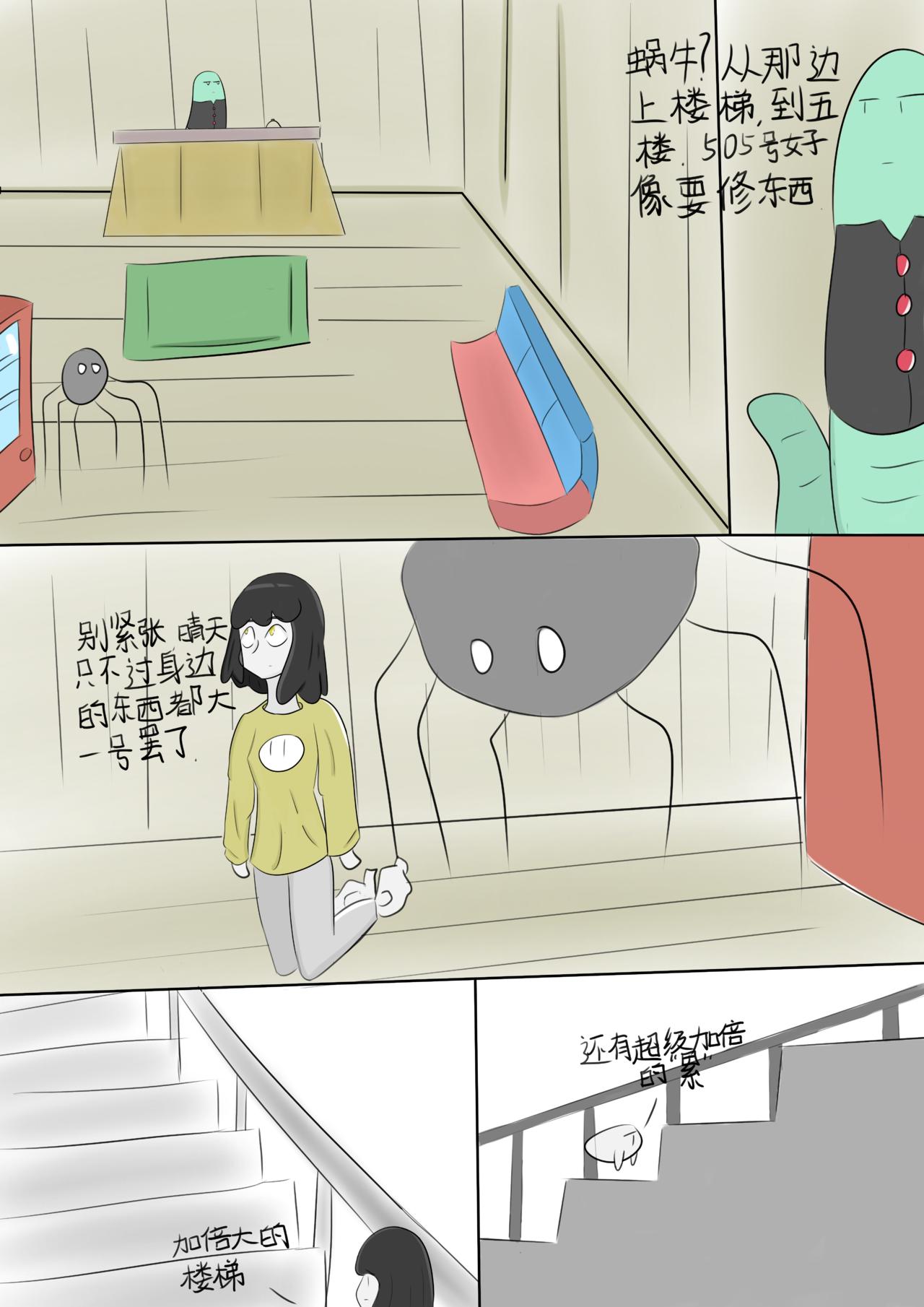 蜗牛（2）-第31话