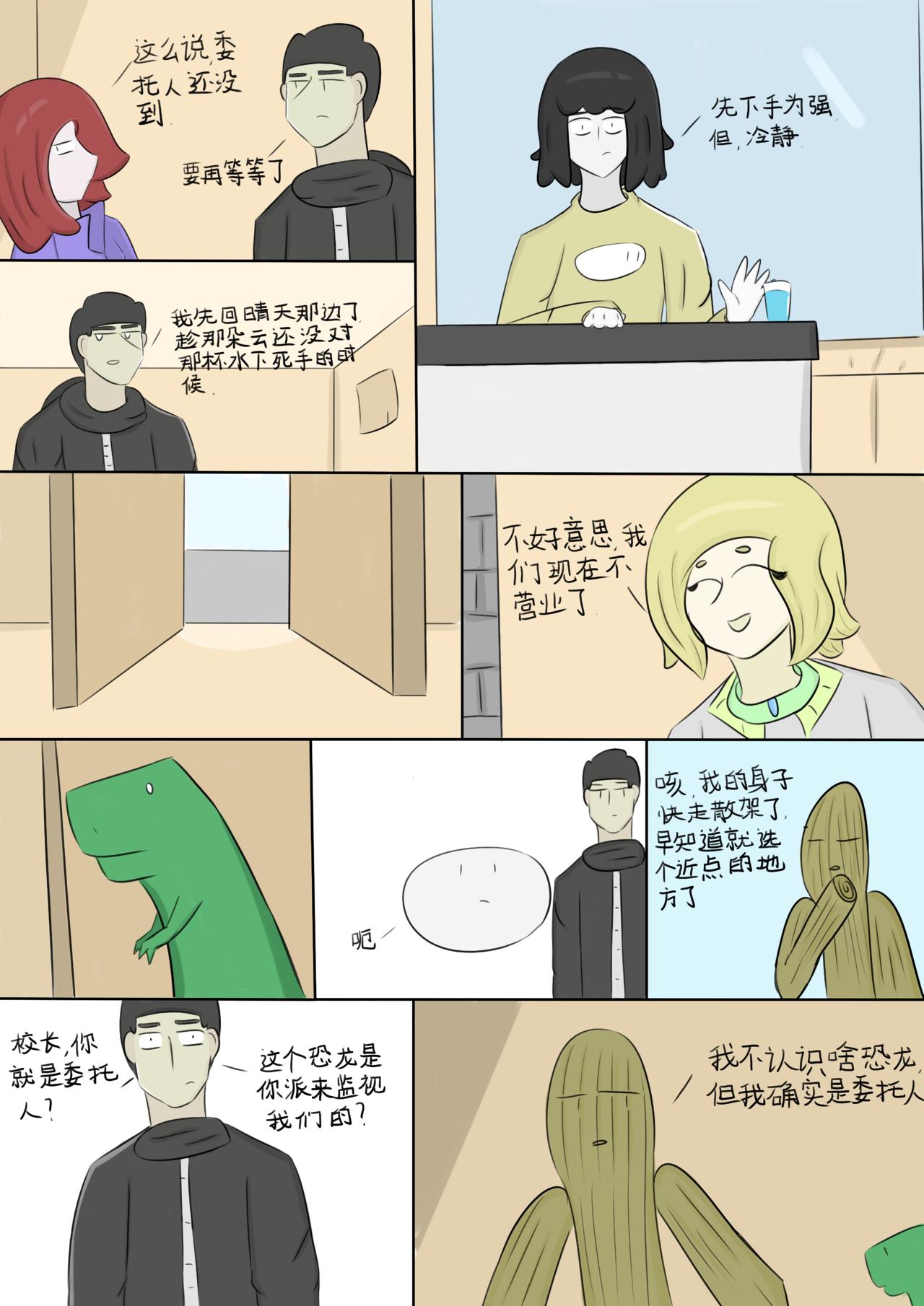 最简单的任务6-第41话