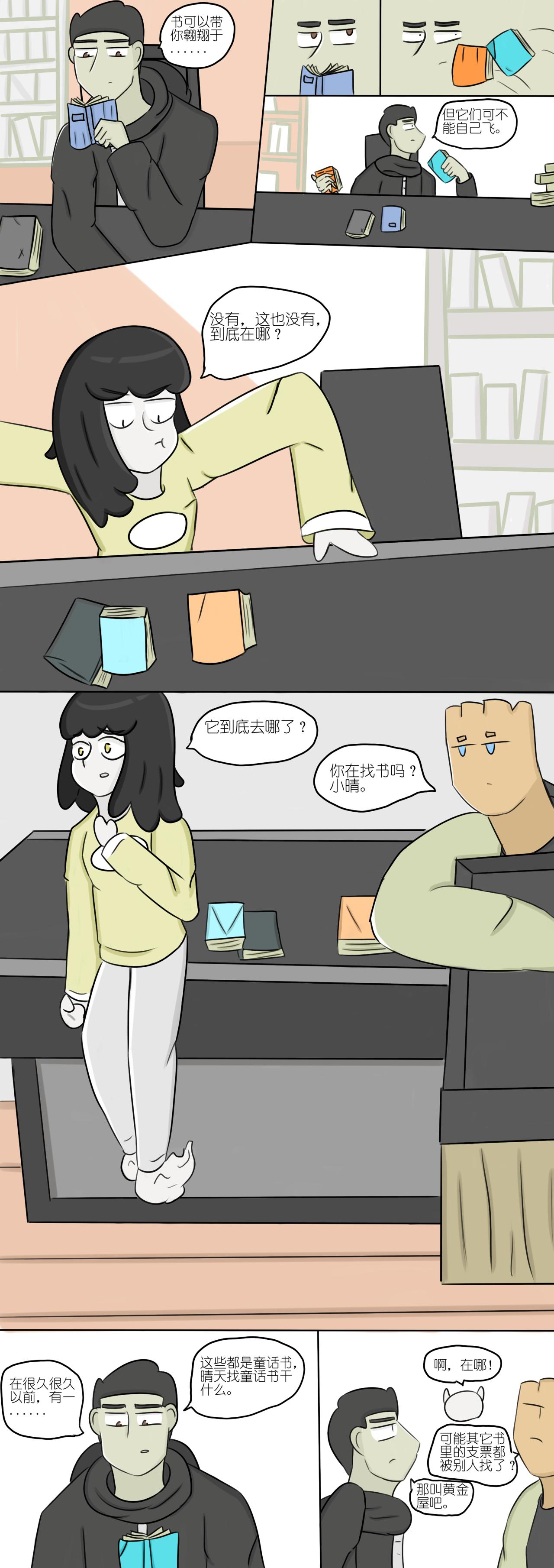 永远找不到的书-第51话