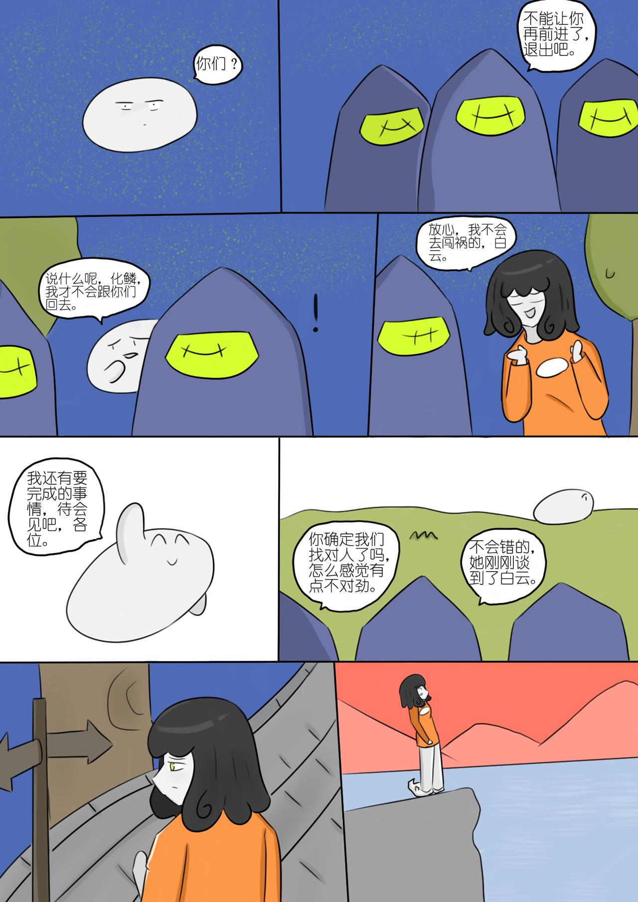 寻找奇迹（6）-第65话