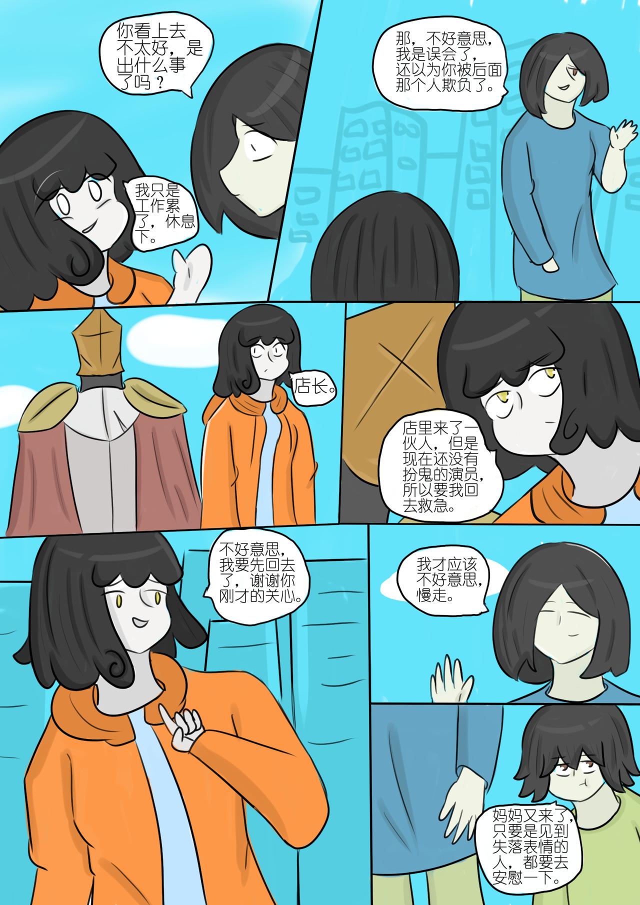 大氣女孩 - 不尋常的邂逅6 - 1