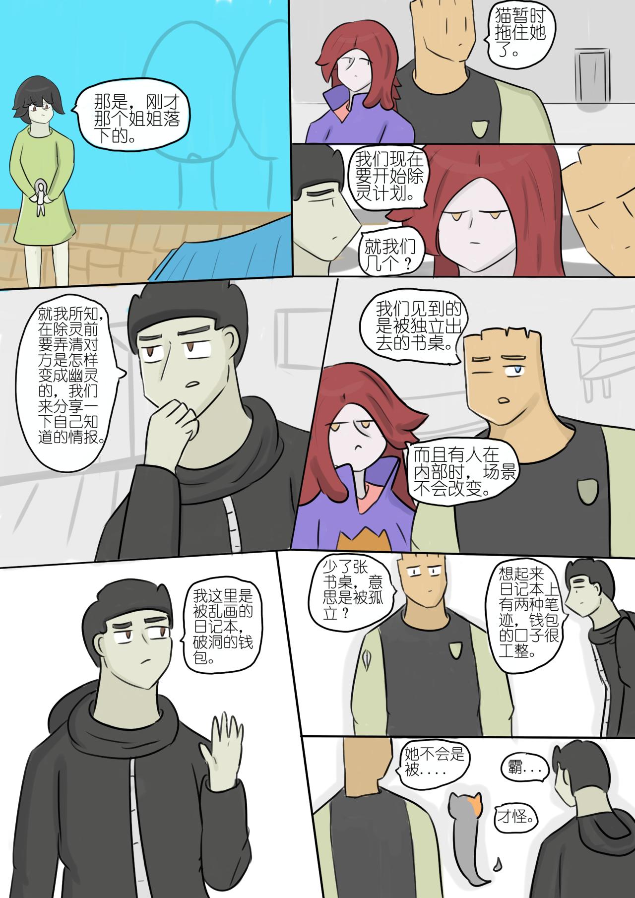大氣女孩 - 不尋常的邂逅6 - 2