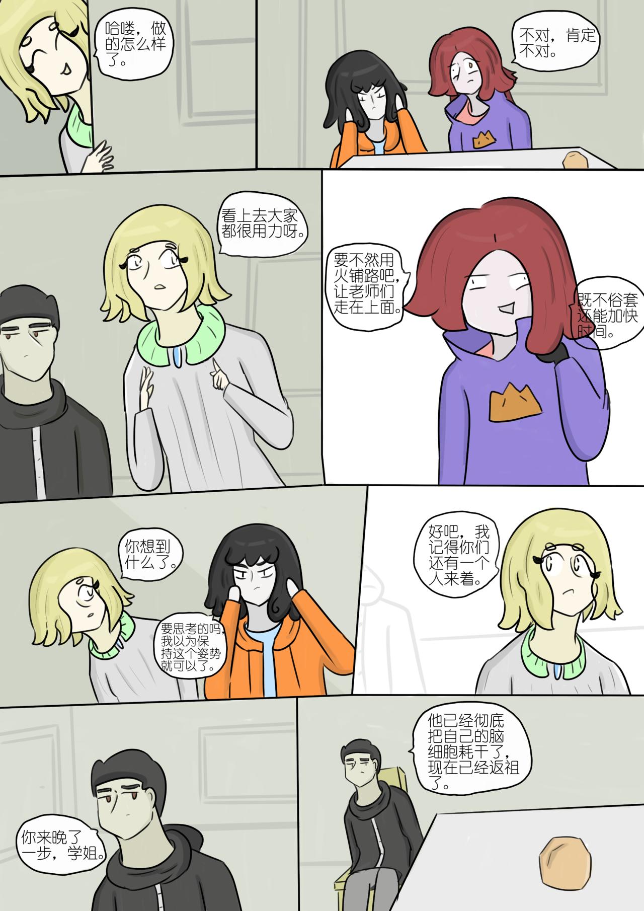 黯淡的梦想与墨色的幻想 一-第73话