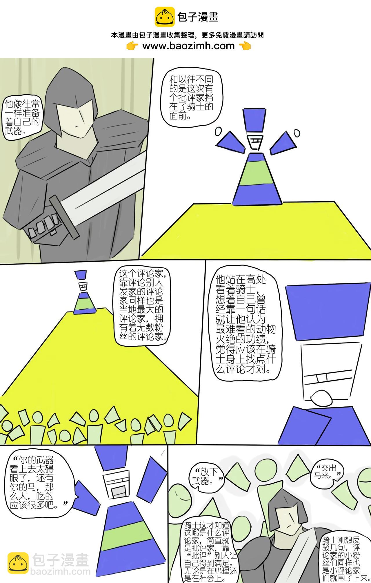 黯淡的梦想与墨色的幻想 三-第75话