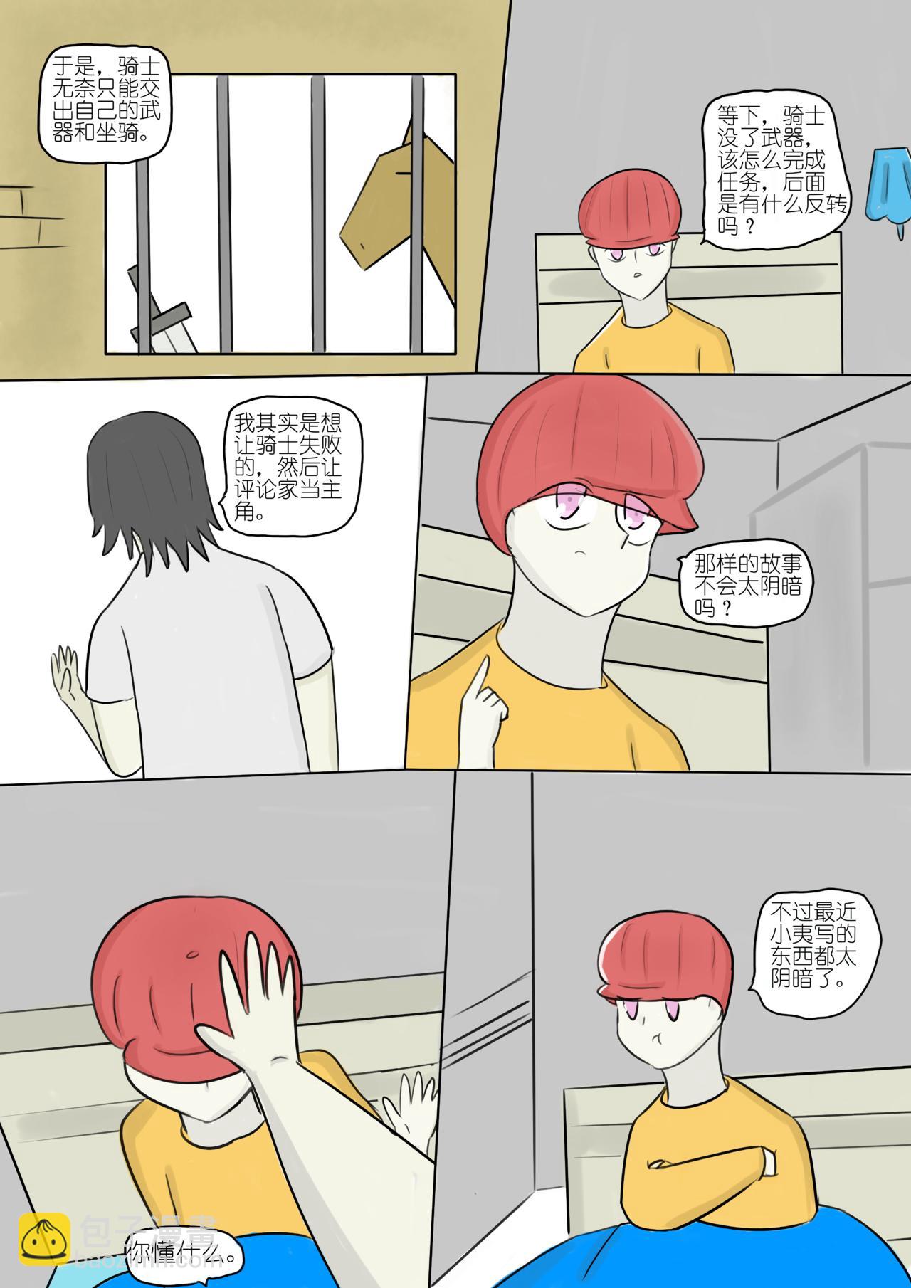 黯淡的梦想与墨色的幻想 三-第75话