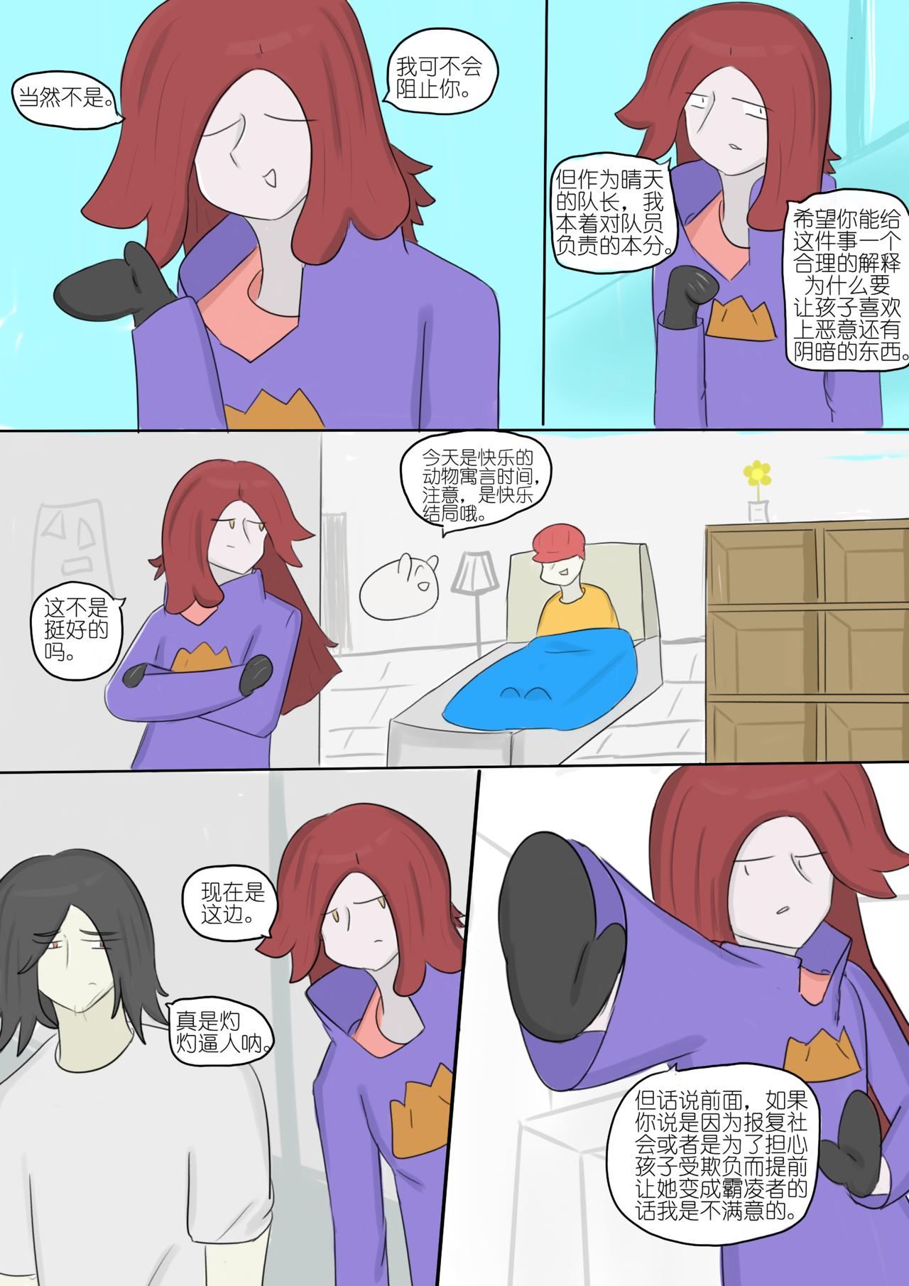 黯淡的梦想与墨色的幻想 五-第77话