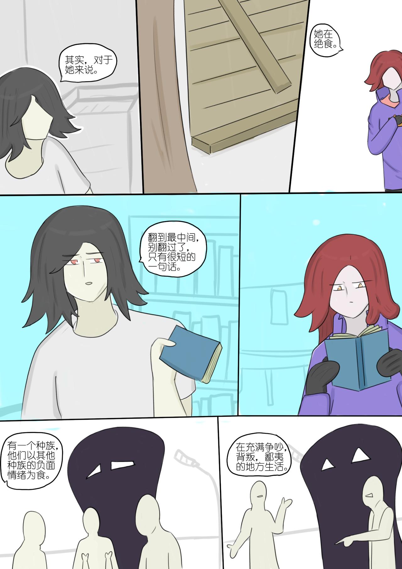 黯淡的梦想与墨色的幻想 五-第77话