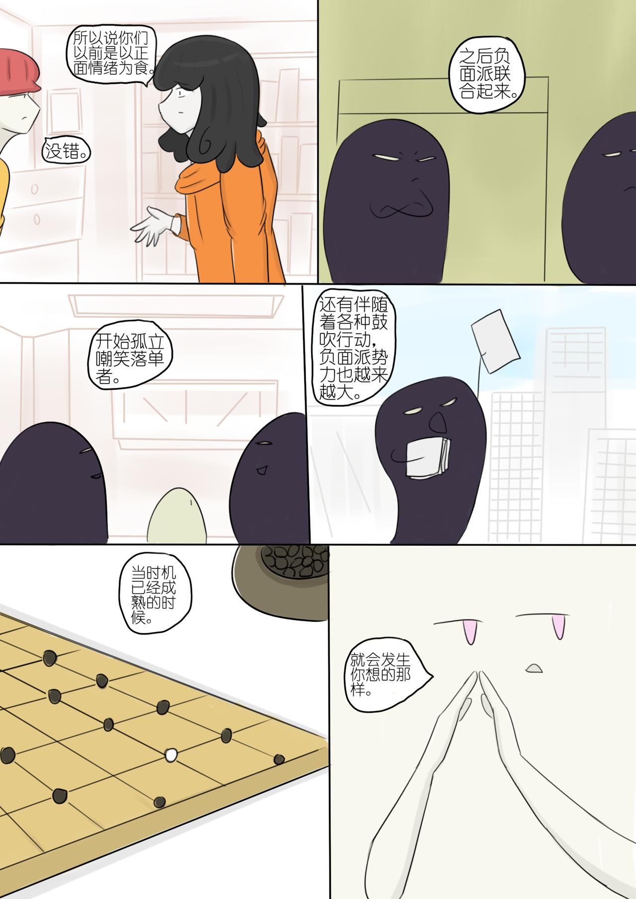 大氣女孩 - 黯淡的夢想和墨色的幻想 七 - 3