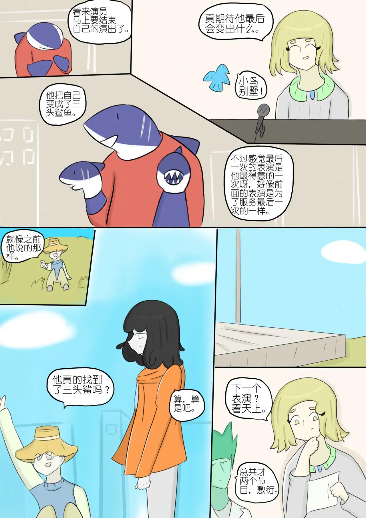 黯淡的梦想和墨色的幻想 九-第81话