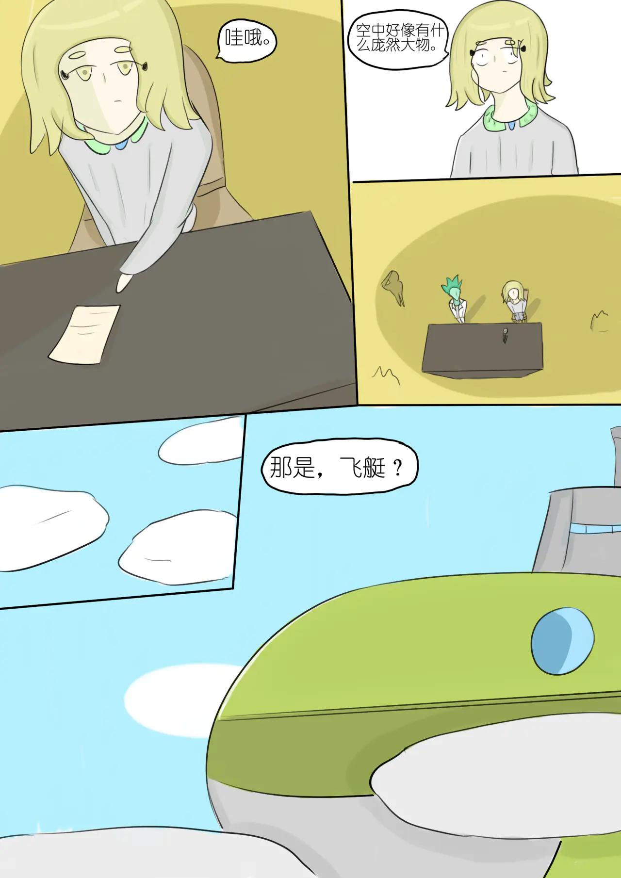 黯淡的梦想和墨色的幻想 九-第81话