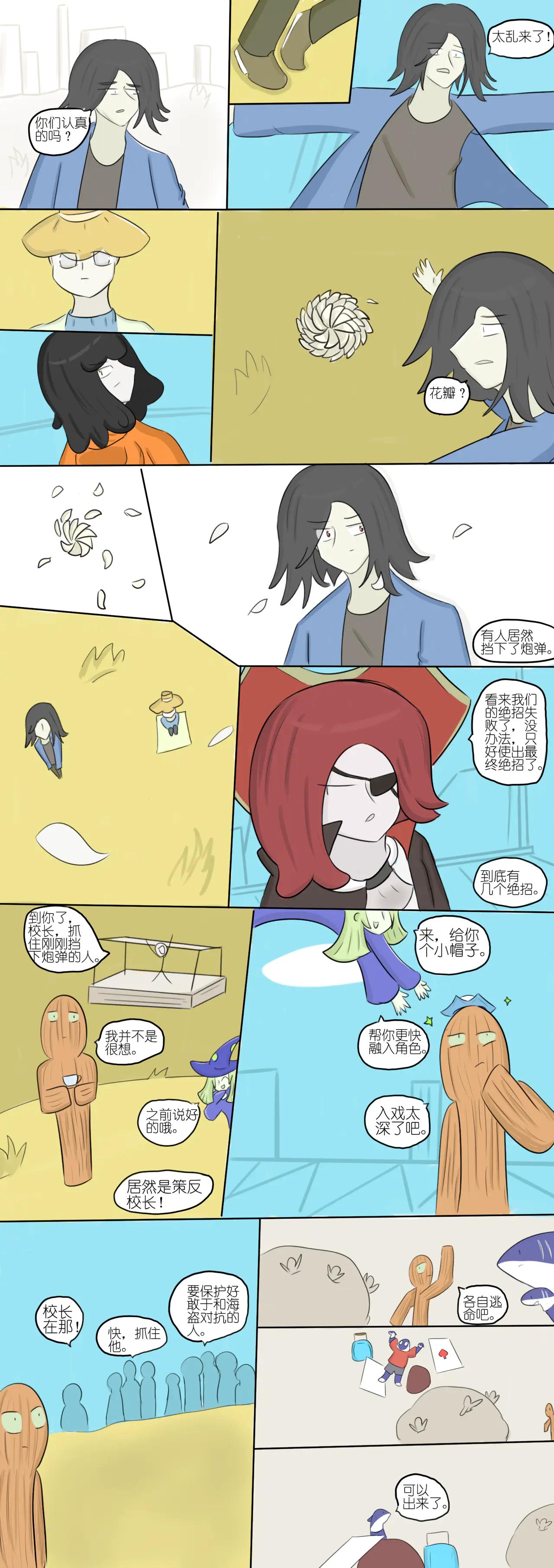 黯淡的梦想和墨色的幻想 九-第81话