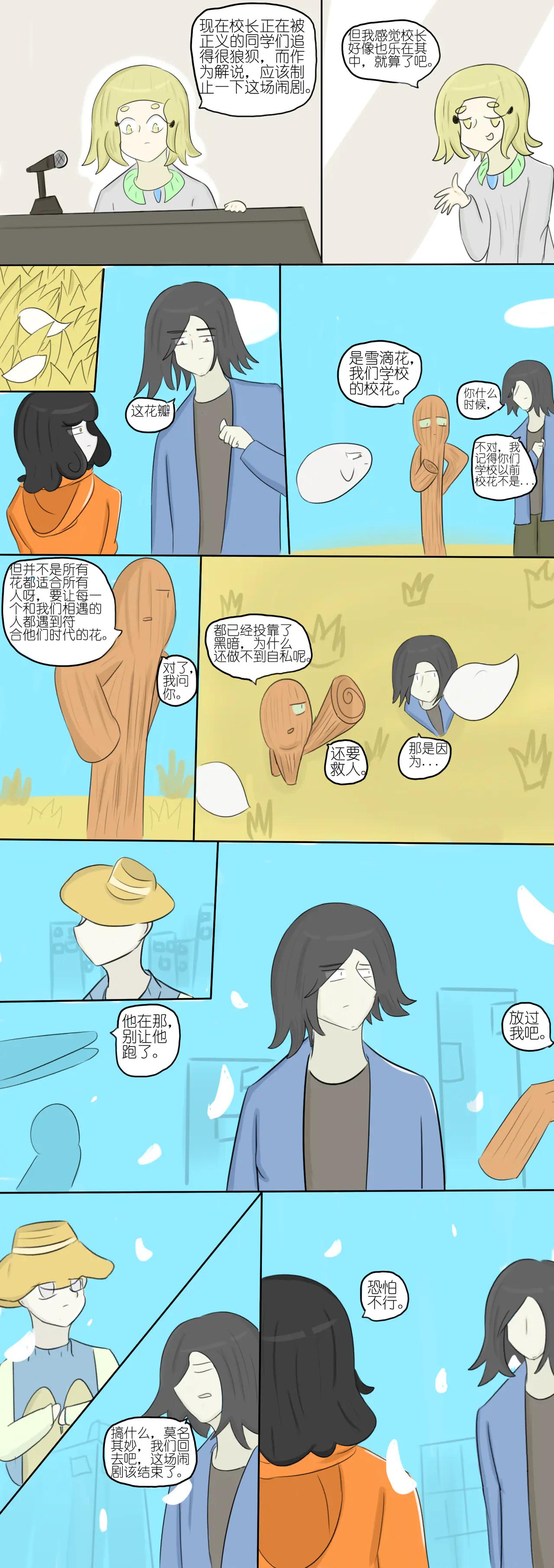 黯淡的梦想和墨色的幻想 九-第81话