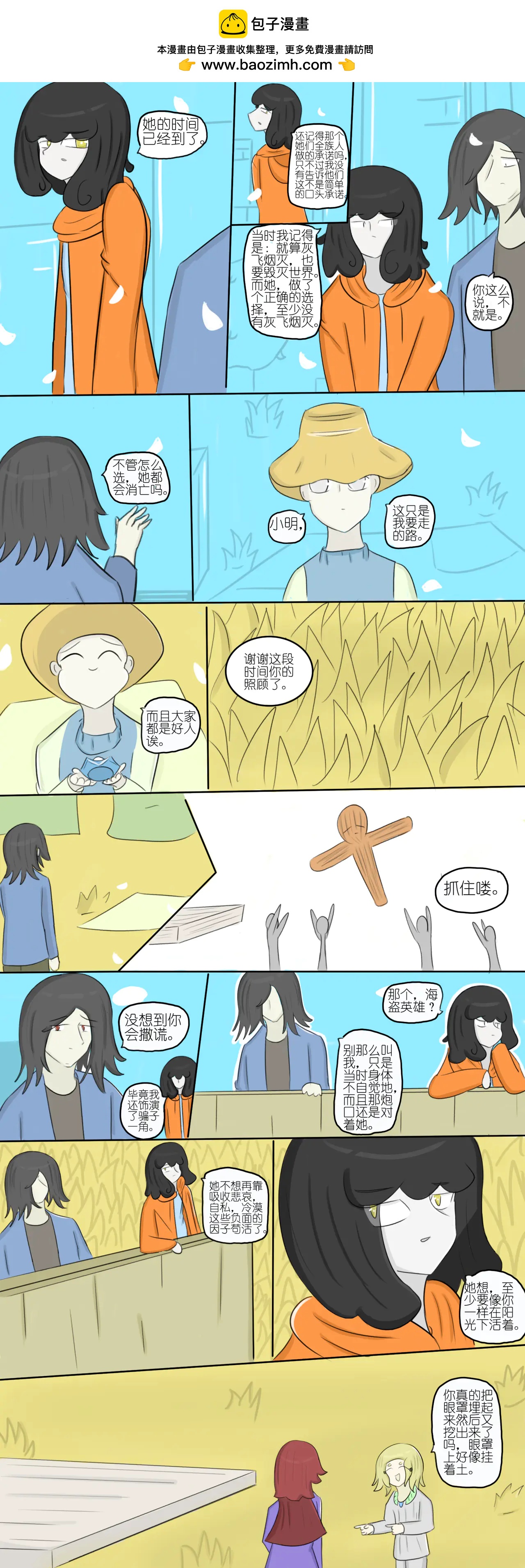 黯淡的梦想和墨色的幻想 九-第81话