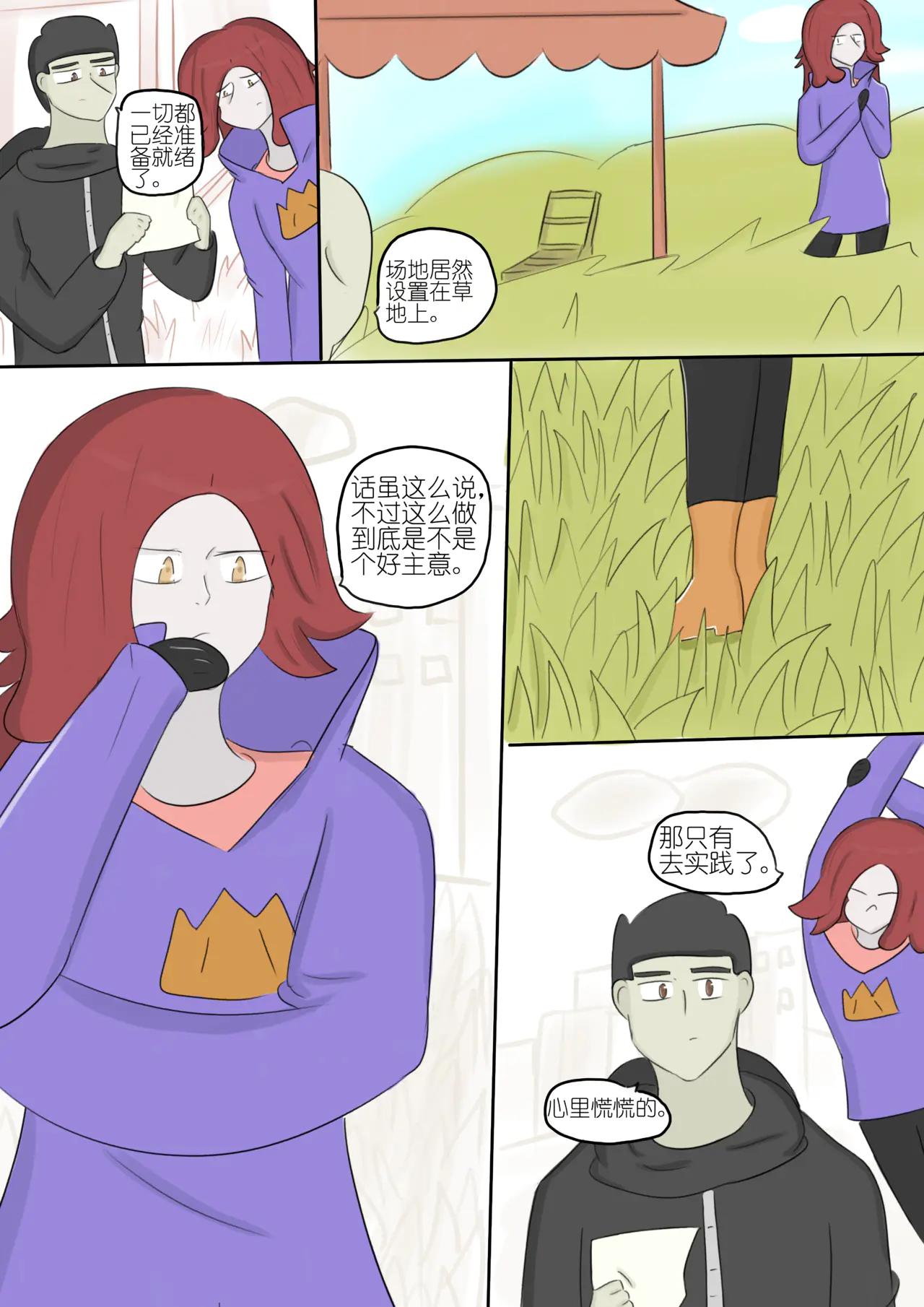 黯淡的梦想和墨色的幻想 九-第81话