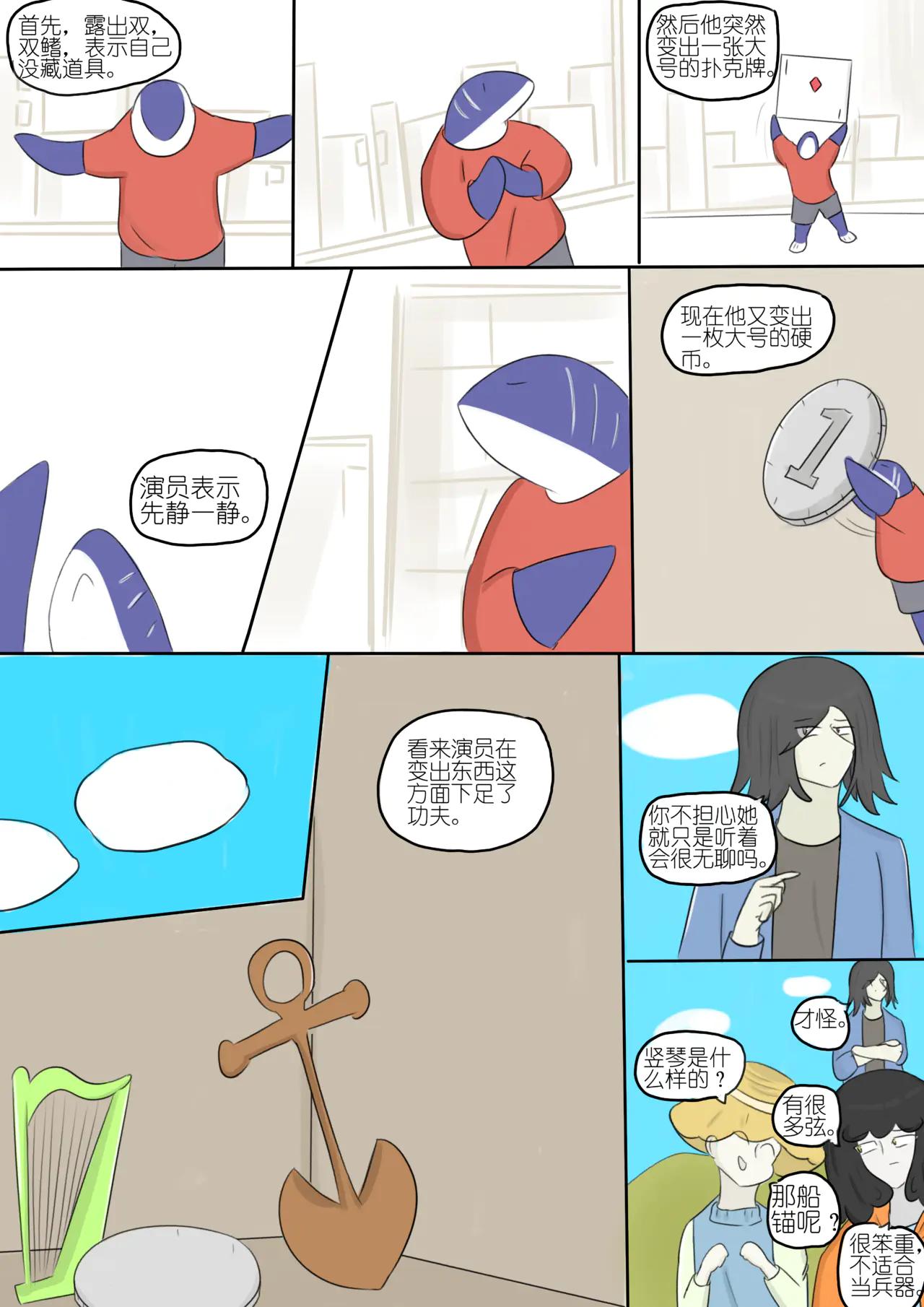 黯淡的梦想和墨色的幻想 九-第81话