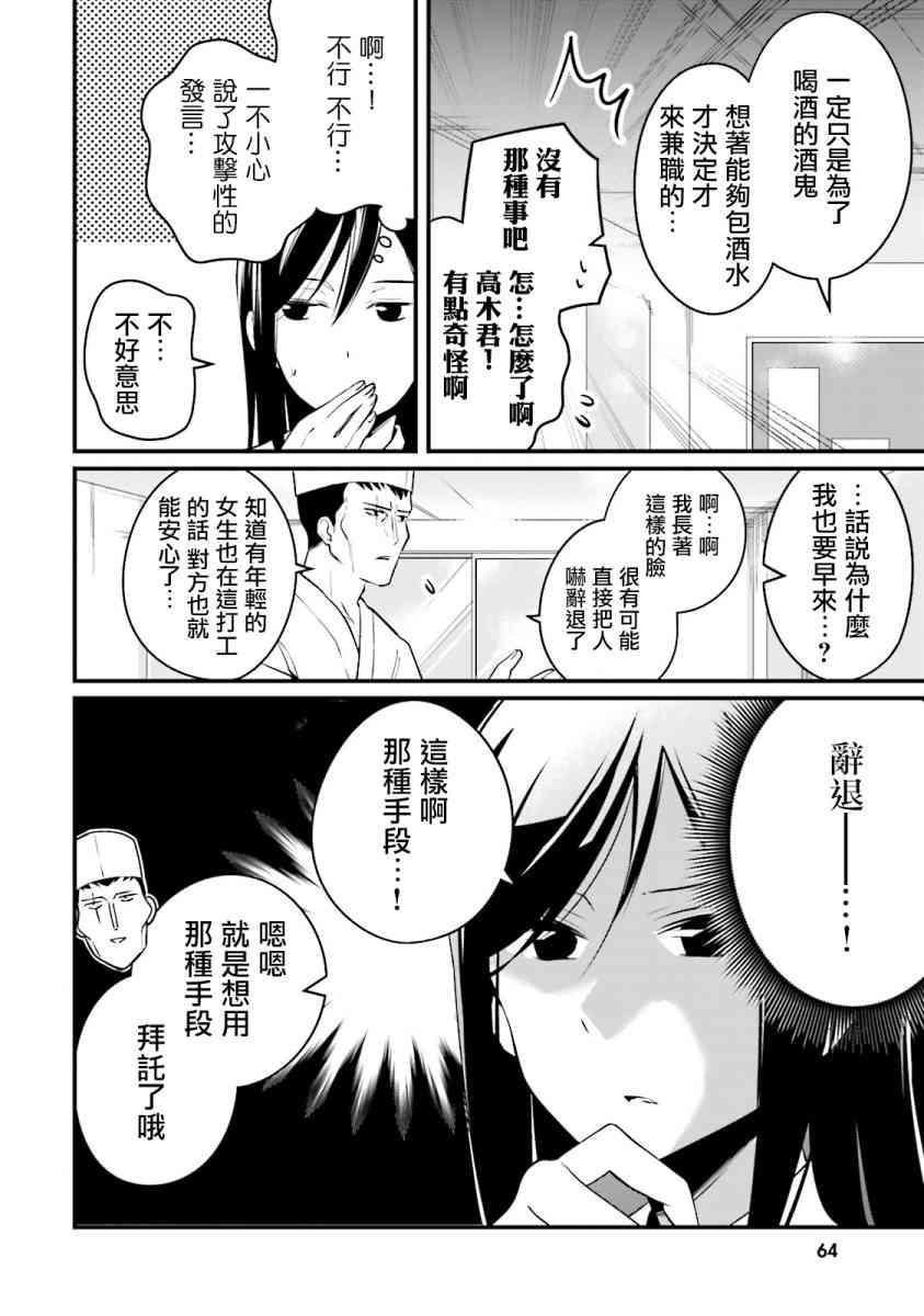 大人的放課後 - 15話 - 1