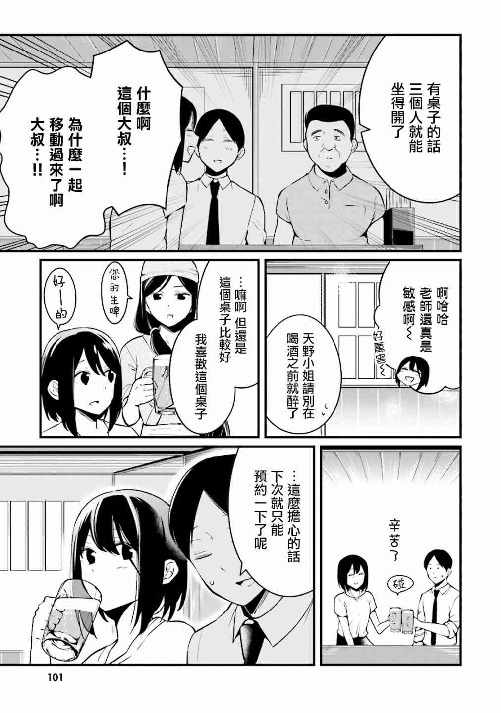 大人的放課後 - 23話 - 1