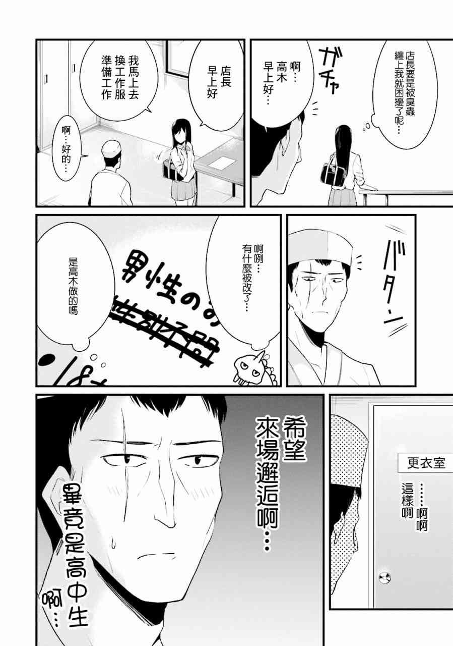 大人的放課後 - 9話 - 2