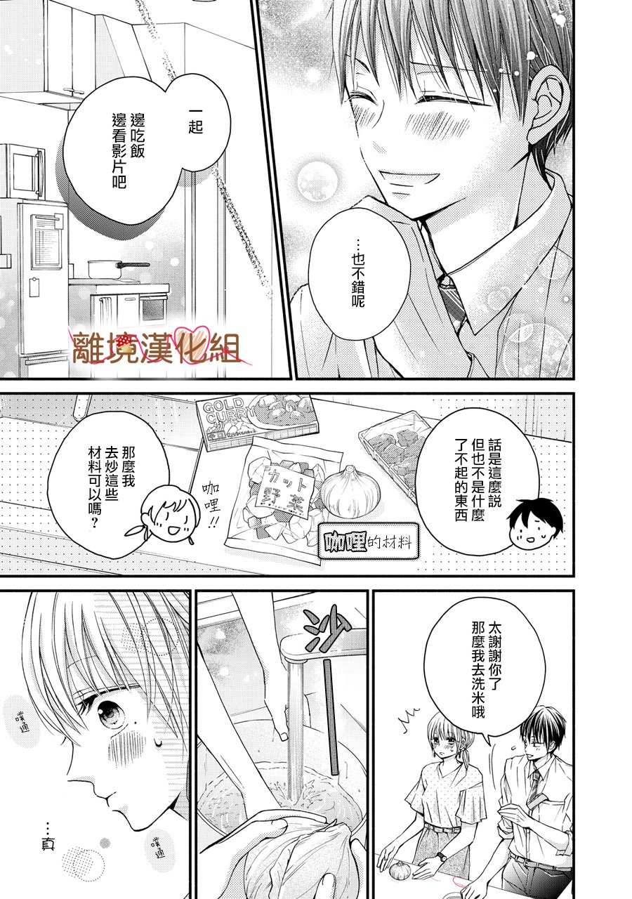 大人的紅線 - 第03話 - 5