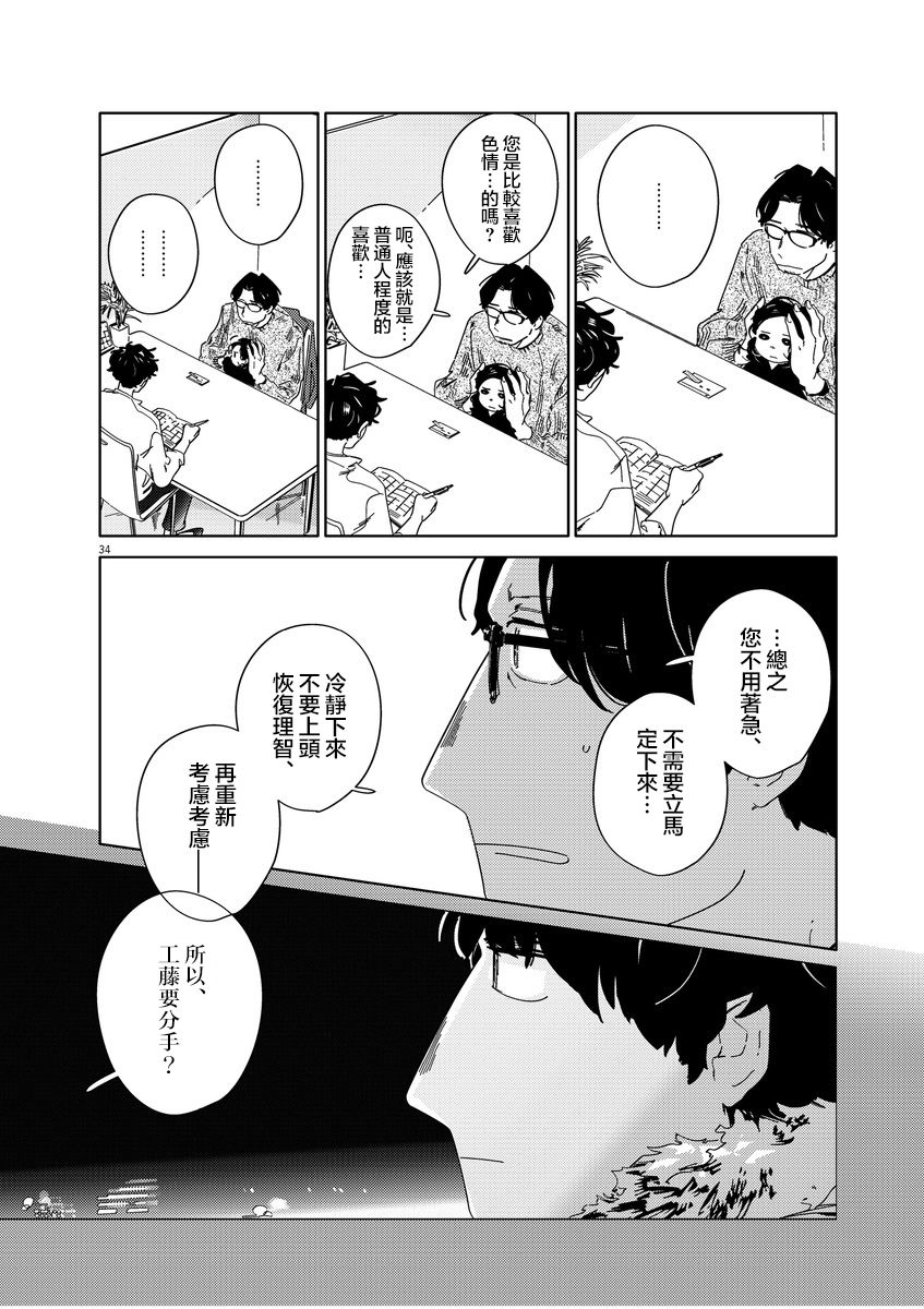 大人的圖鑑改訂版 - 第1話 - 5