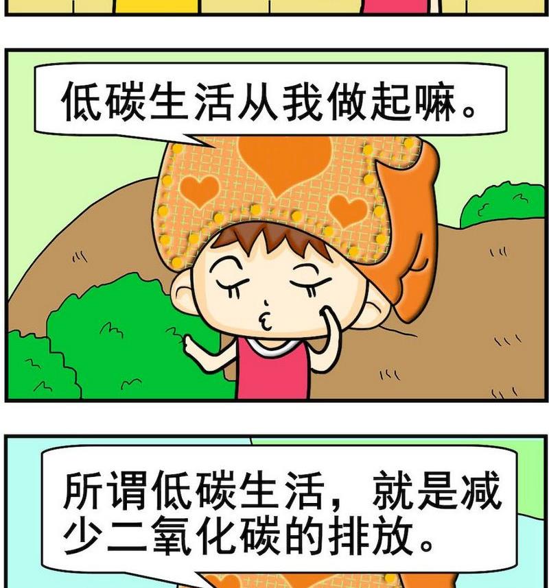 大人物 - 7 低碳 - 1