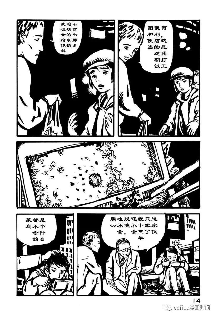 大日本天狗黨繪詞 - 第01話 - 4