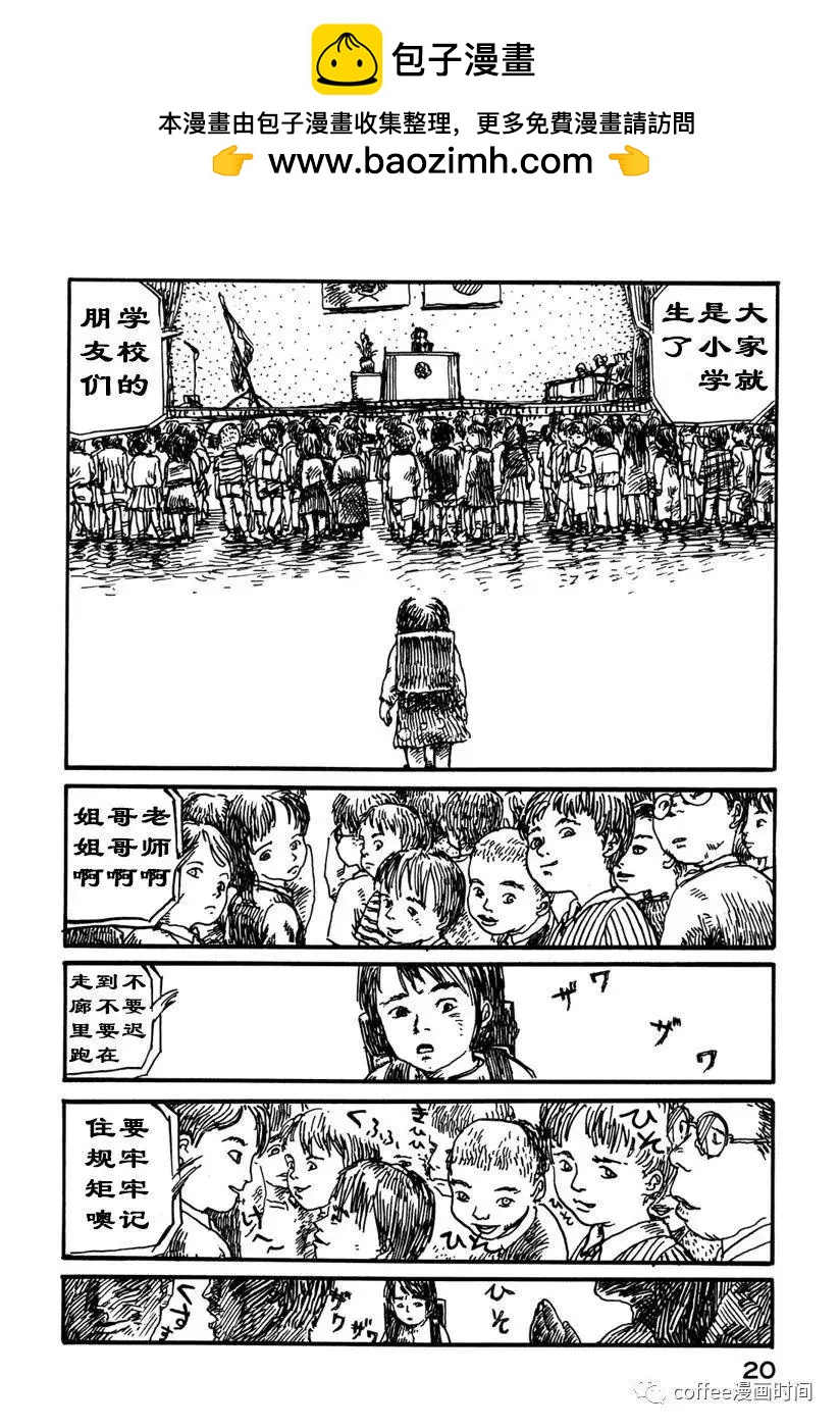 大日本天狗黨繪詞 - 第01話 - 5