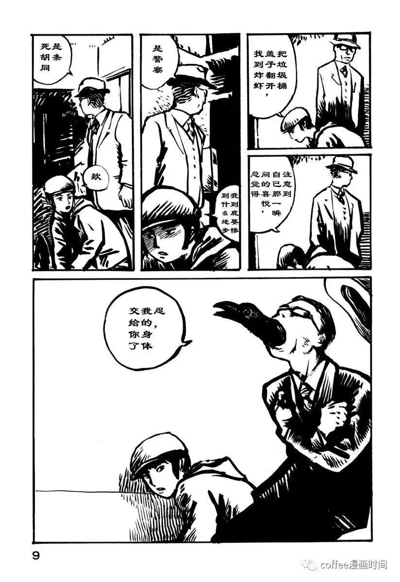 大日本天狗黨繪詞 - 第01話 - 4