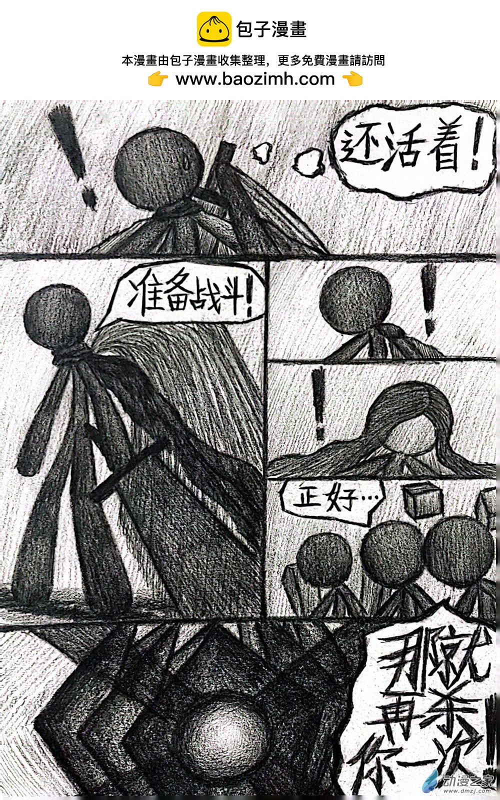 Dark age - 03 永生 - 2