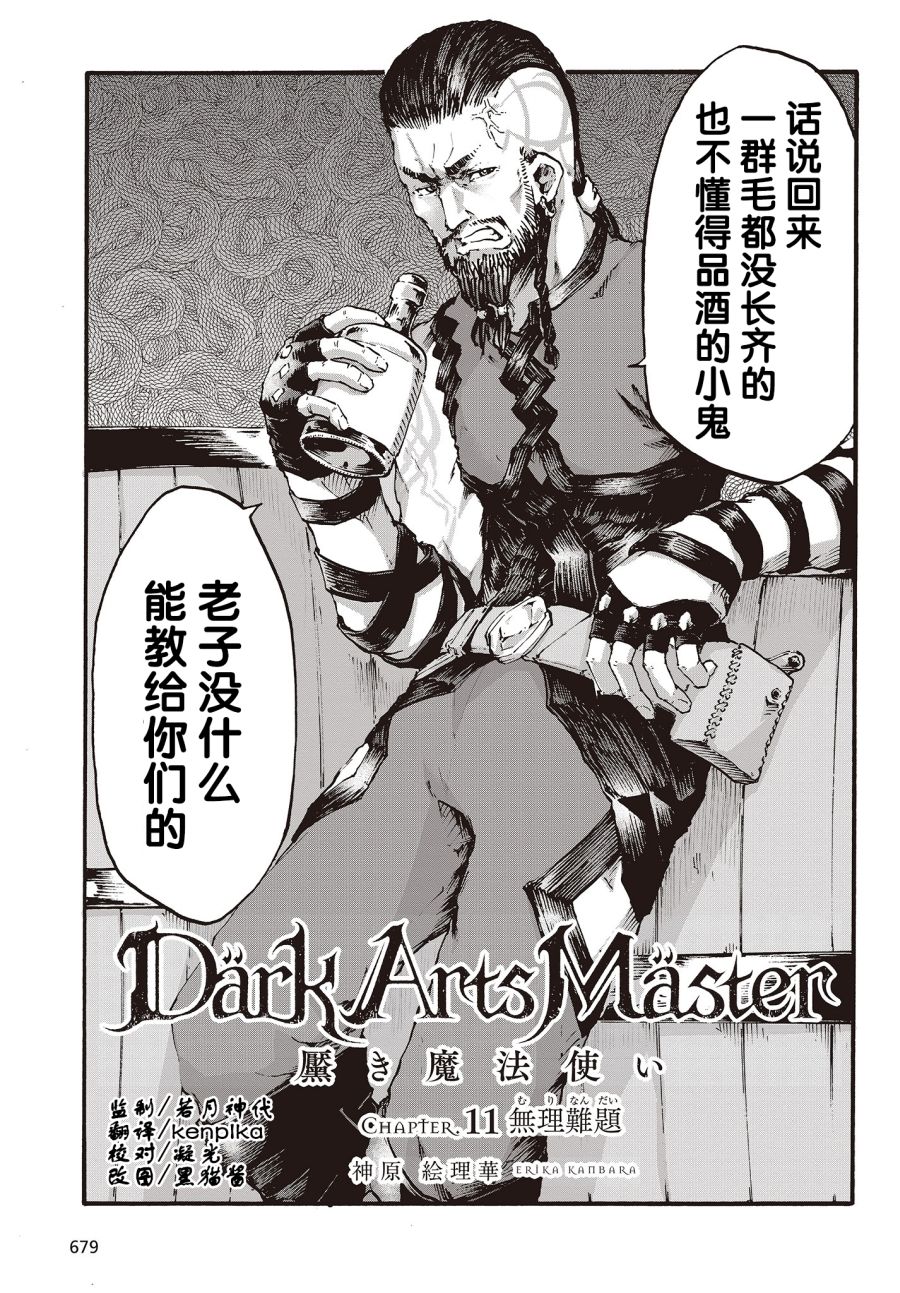 Dark Arts Master -暗黑魔法使- - 第11话 - 3