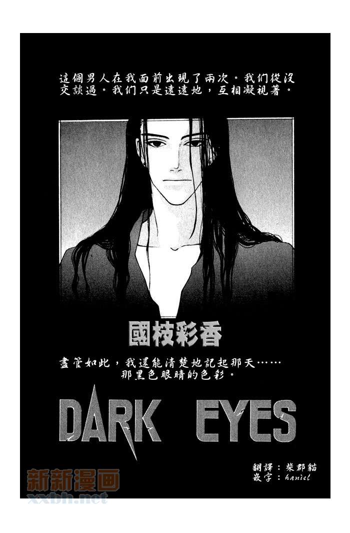 dark  eyes - 第1話 - 1