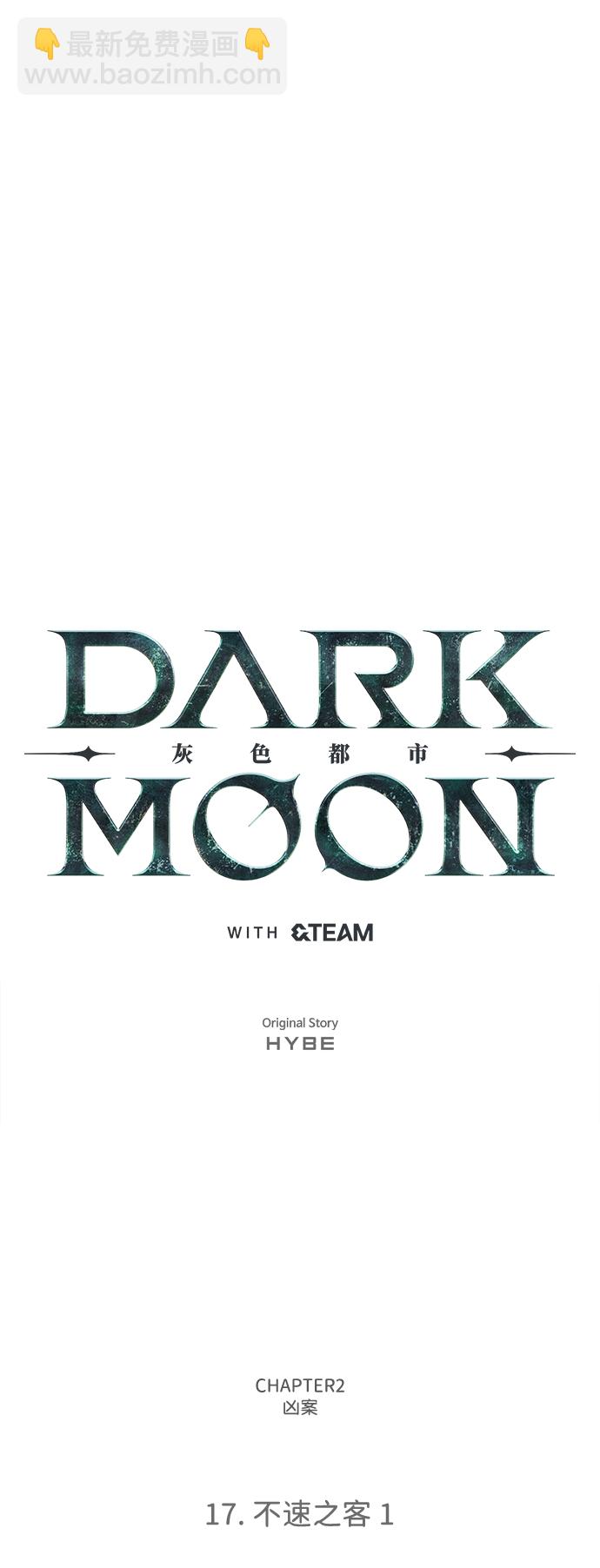 DARK MOON: 灰色都市 - [第17话] 不速之客（1）(1/2) - 8