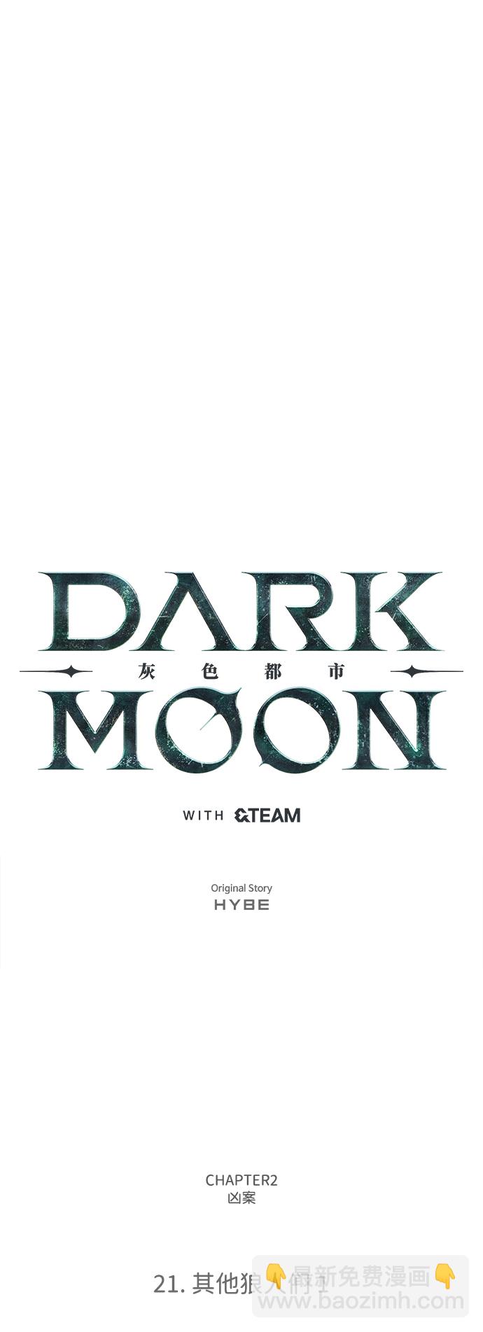 DARK MOON: 灰色都市 - [第21話] 其他狼人們（1）(1/2) - 3