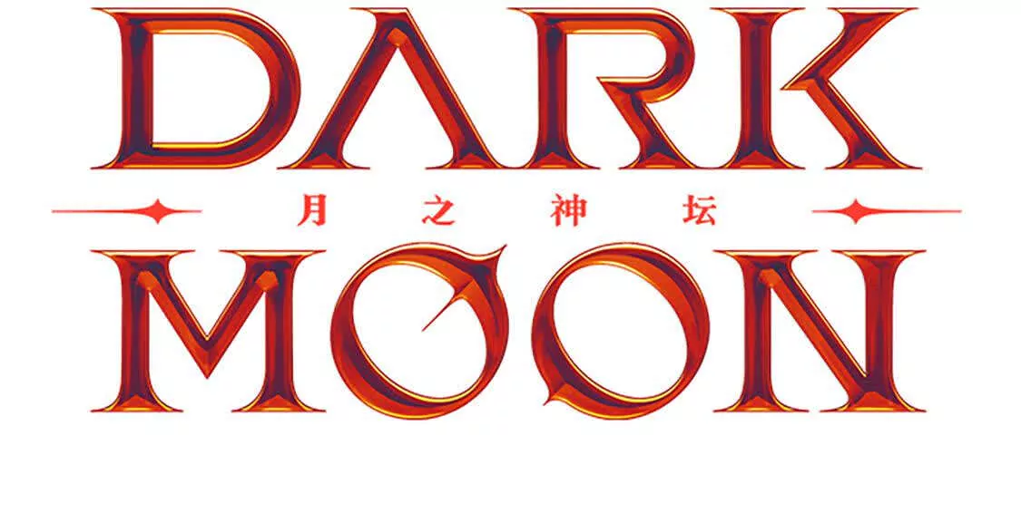 DARK MOON：月之神壇 - 第69話 迴歸日常(1/5) - 4