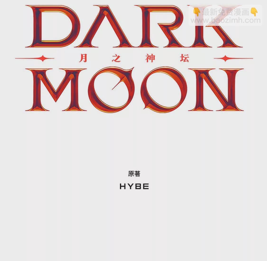 DARK MOON：月之神壇 - 第63話 強迫(1/5) - 1