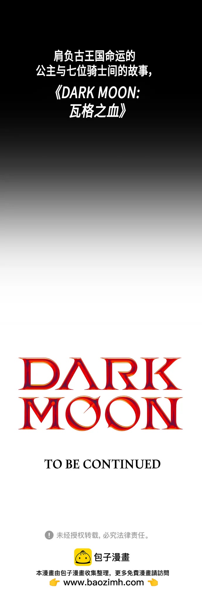 DARK MOON: 月之神坛 - 71. 特别篇 - 1