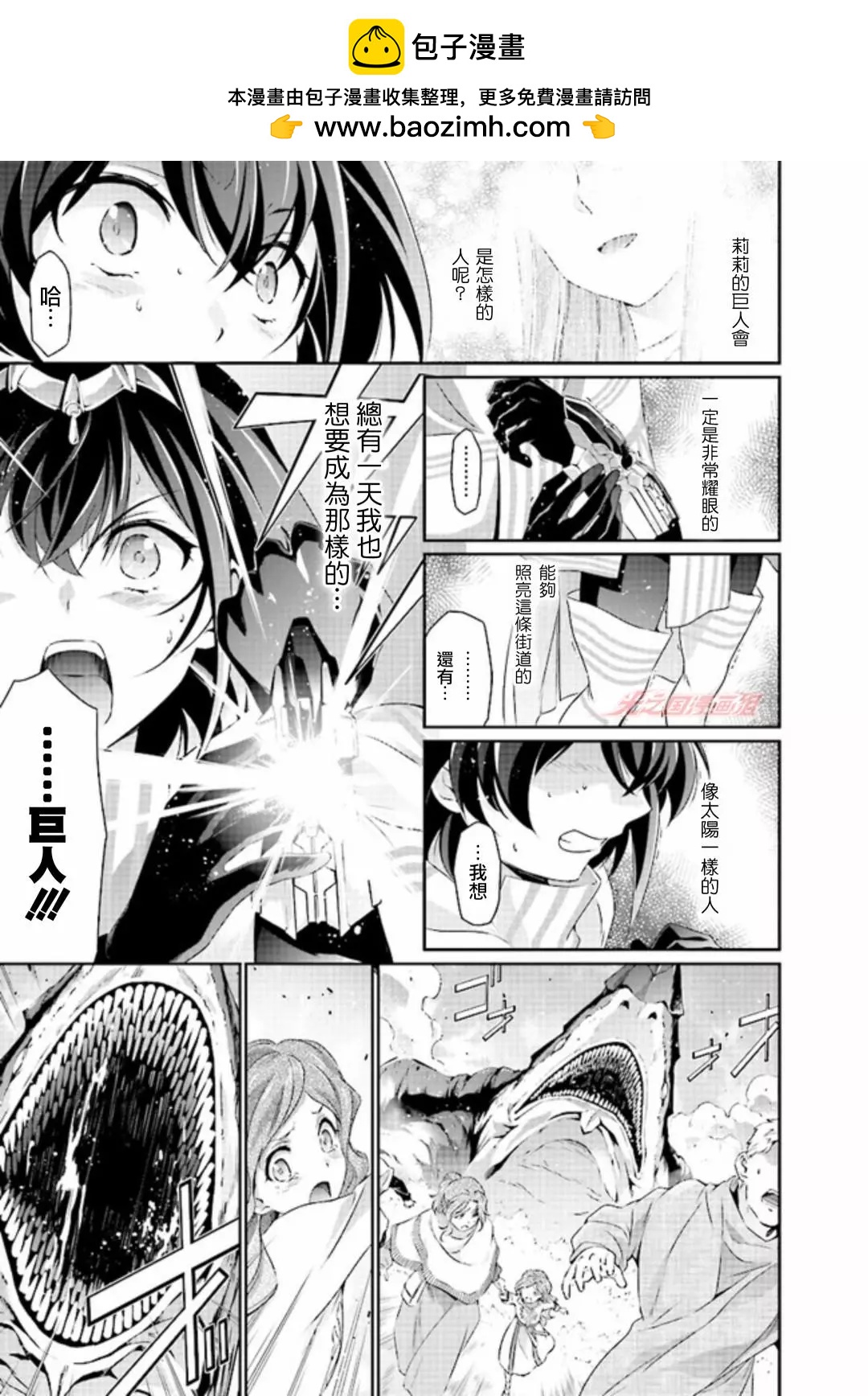 DARKNESS HEELS~Lili~ - 第01話 - 7