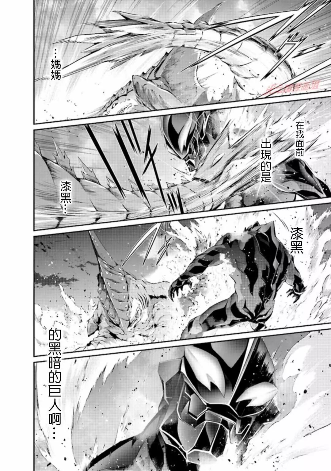 DARKNESS HEELS~Lili~ - 第01話 - 4