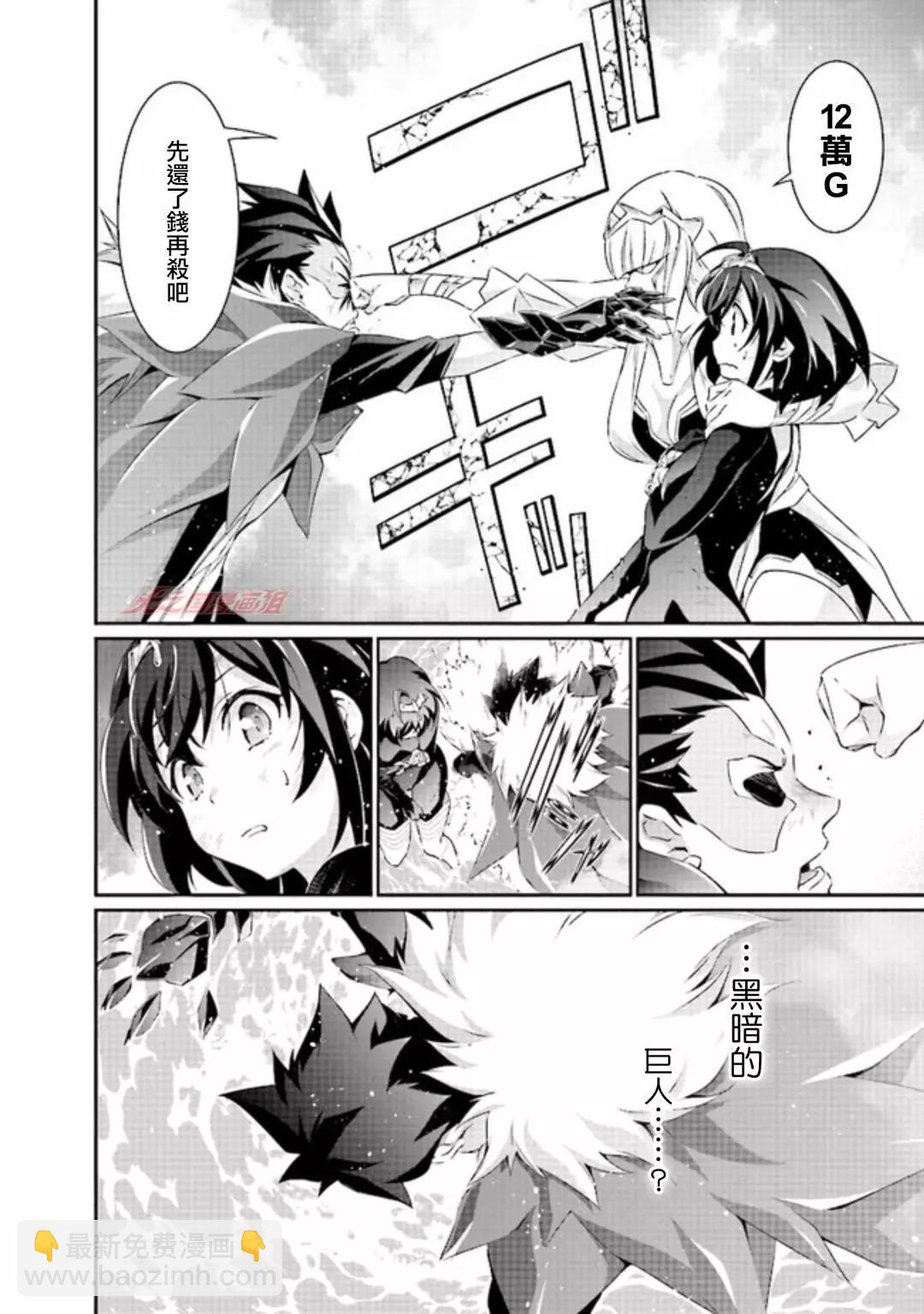 DARKNESS HEELS~Lili~ - 第01話 - 4